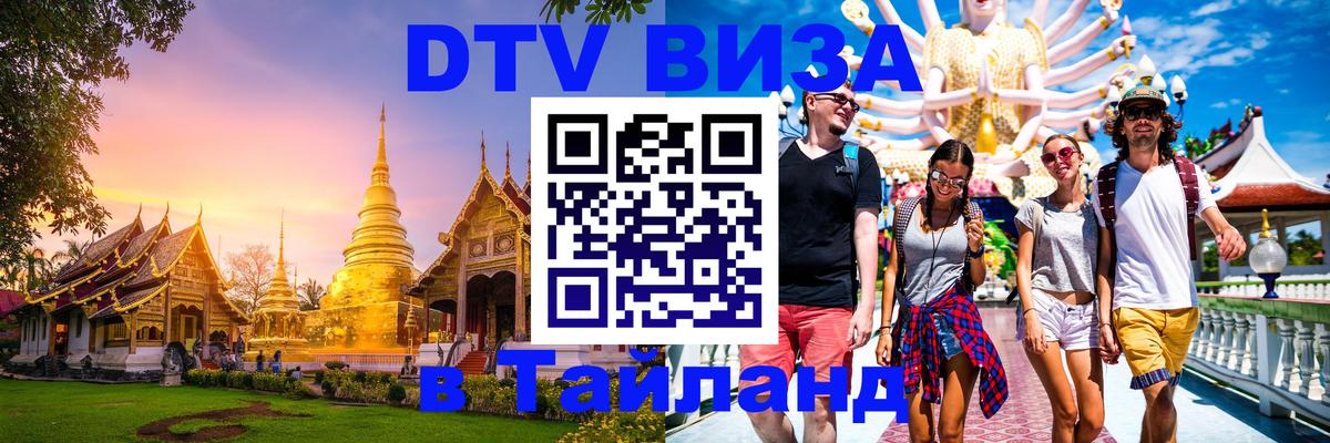 Цены на DTV визу в Таиланд — пакеты услуг, достаточно даже паспорта - 